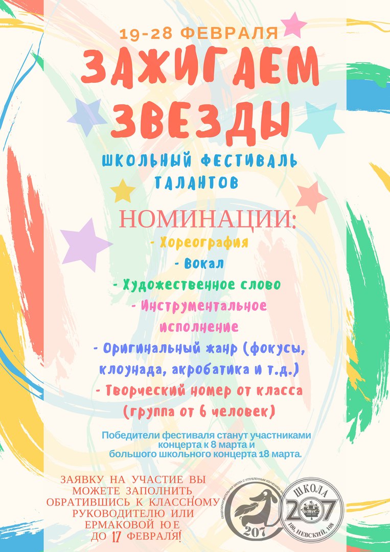 "Зажигаем звезды"!