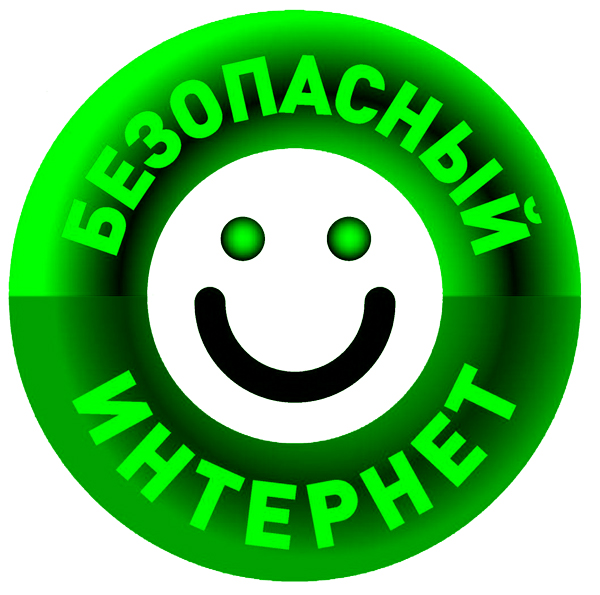 Неделя безопасного Интернета