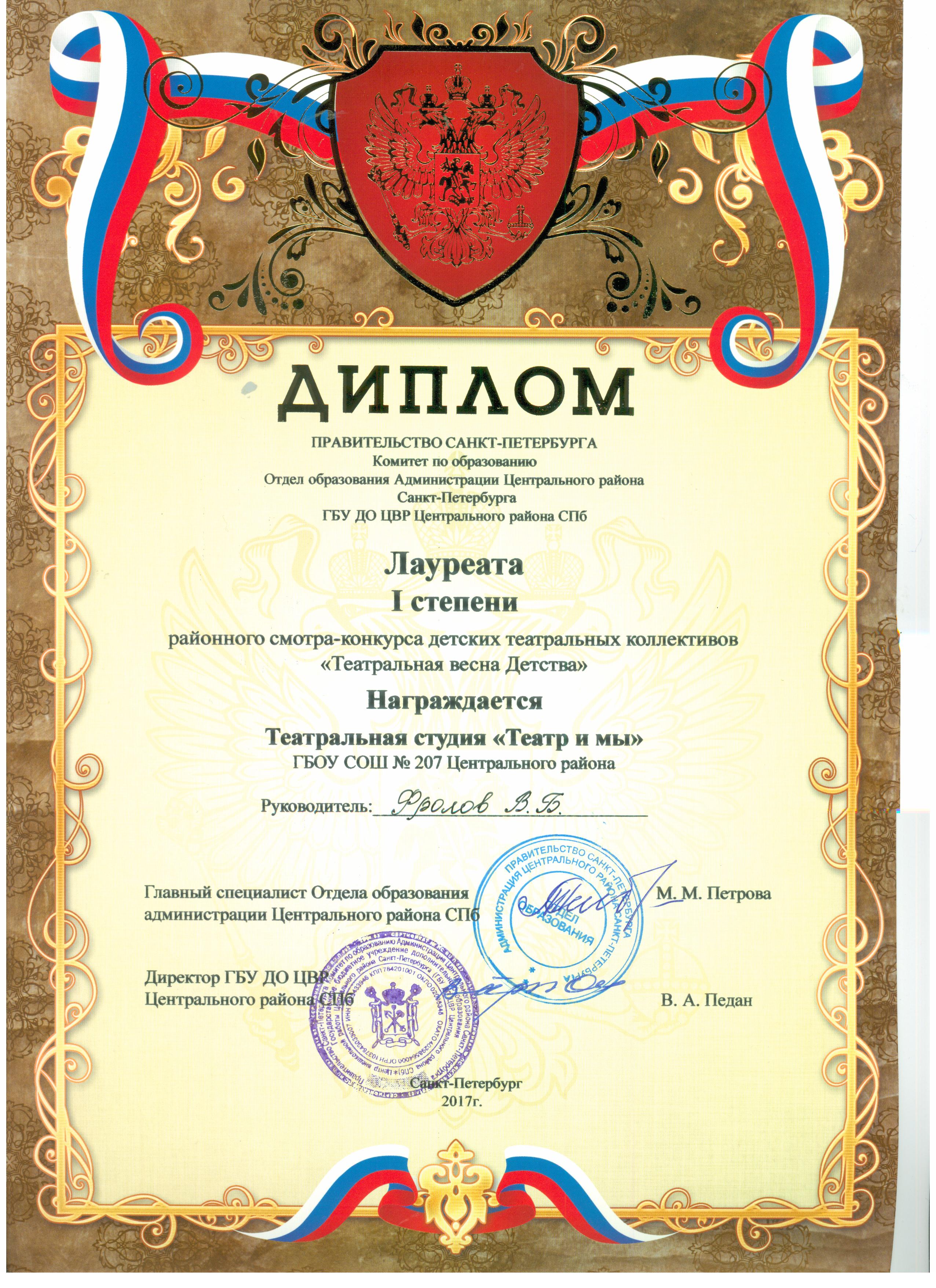 Грамота_Театр_2.jpeg