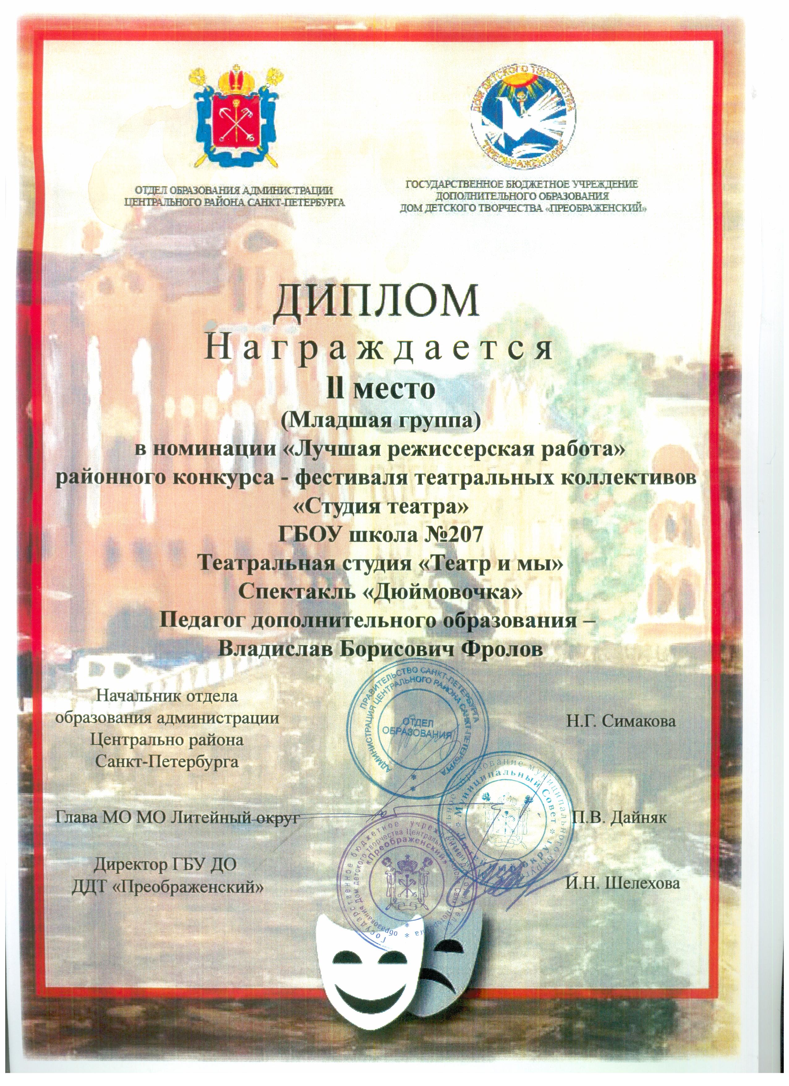 Грамота_Театр_3.jpeg