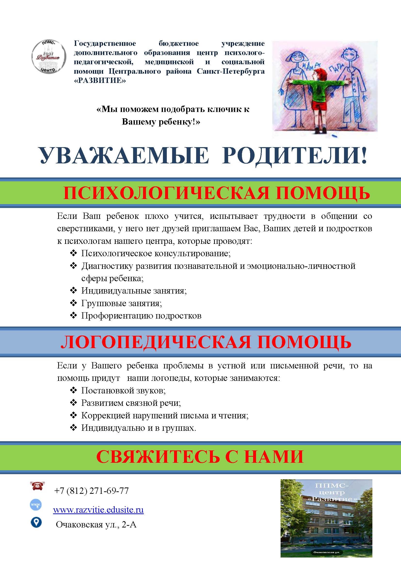 для сайта ГБОУ (2).jpg